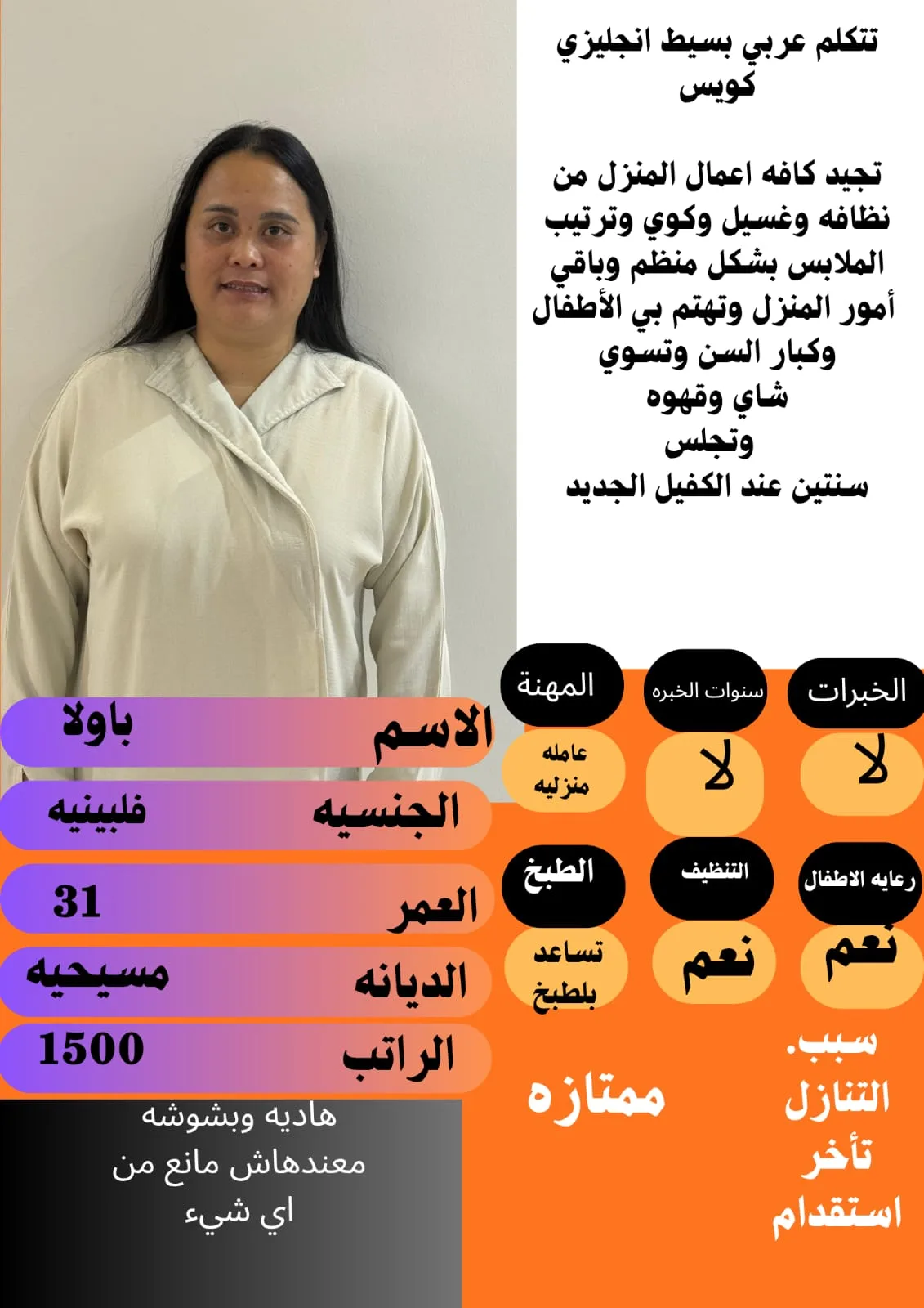 عاملة منزلية من الفلبين للتنازل - الرياض | Domestic Worker from Philippines for Transfer - Riyadh