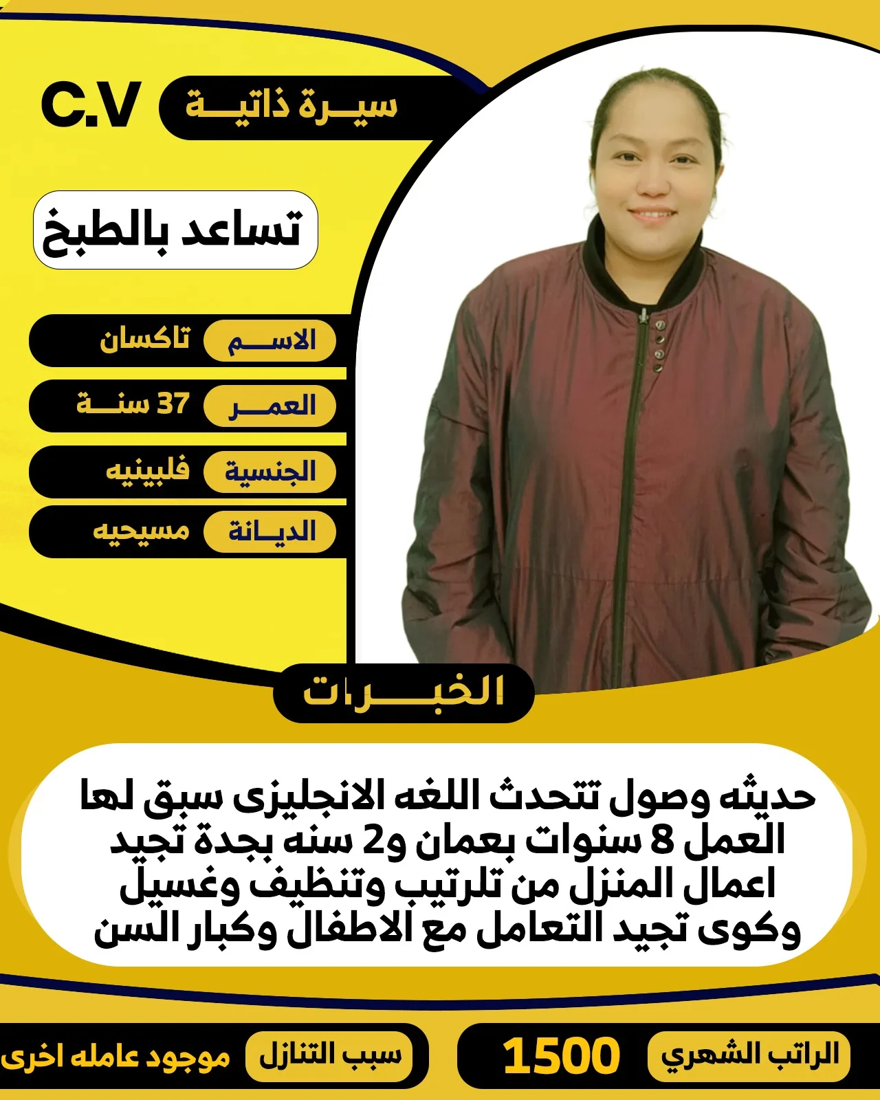 عاملة منزلية من الفلبين للتنازل - الرياض | Domestic Worker from Philippines for Transfer - Riyadh