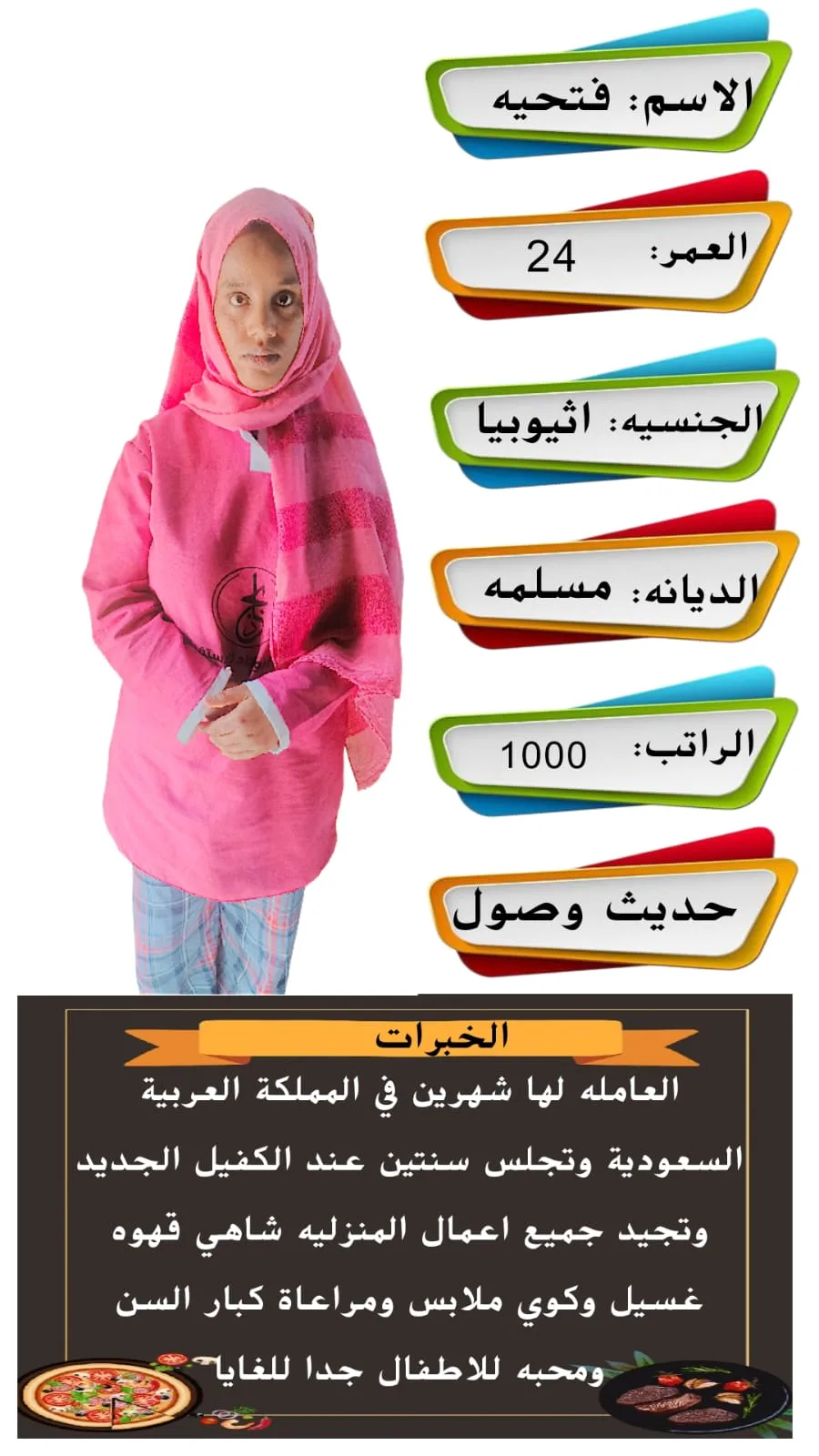 عاملة منزلية من اثيوبيا للتنازل - الرياض | Domestic Worker from Ethiopia for Transfer - Riyadh