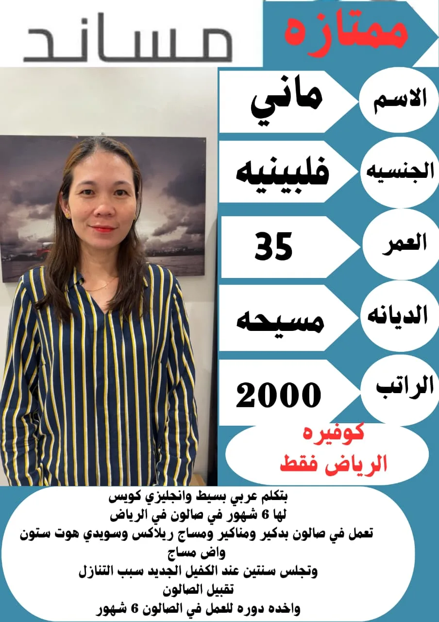 كوافيرة منزلية من الفلبين للتنازل - الرياض | Home Hairdresser from Philippines for Transfer - Riyadh