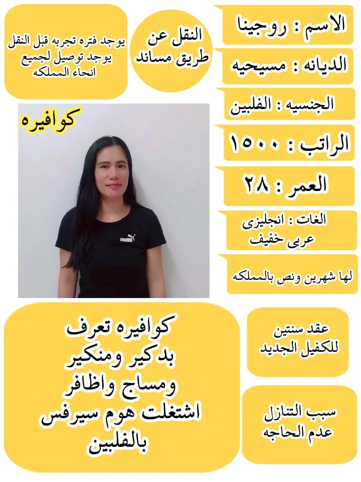 كوافيرة منزلية من الفلبين للتنازل - الرياض | Home Hairdresser from Philippines for Transfer - Riyadh