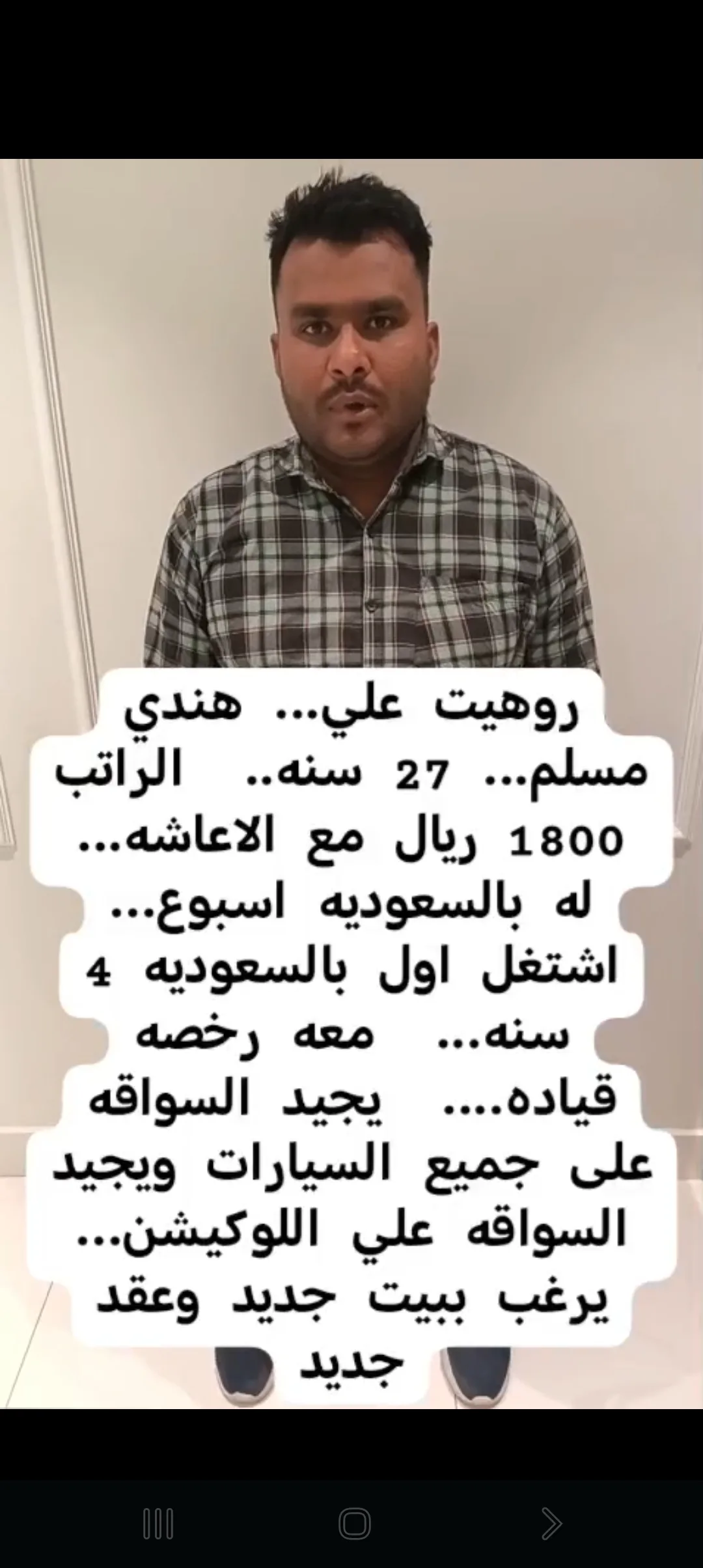 سائق خاص من الهند للتنازل - الرياض | Private Driver from India for Transfer - Riyadh