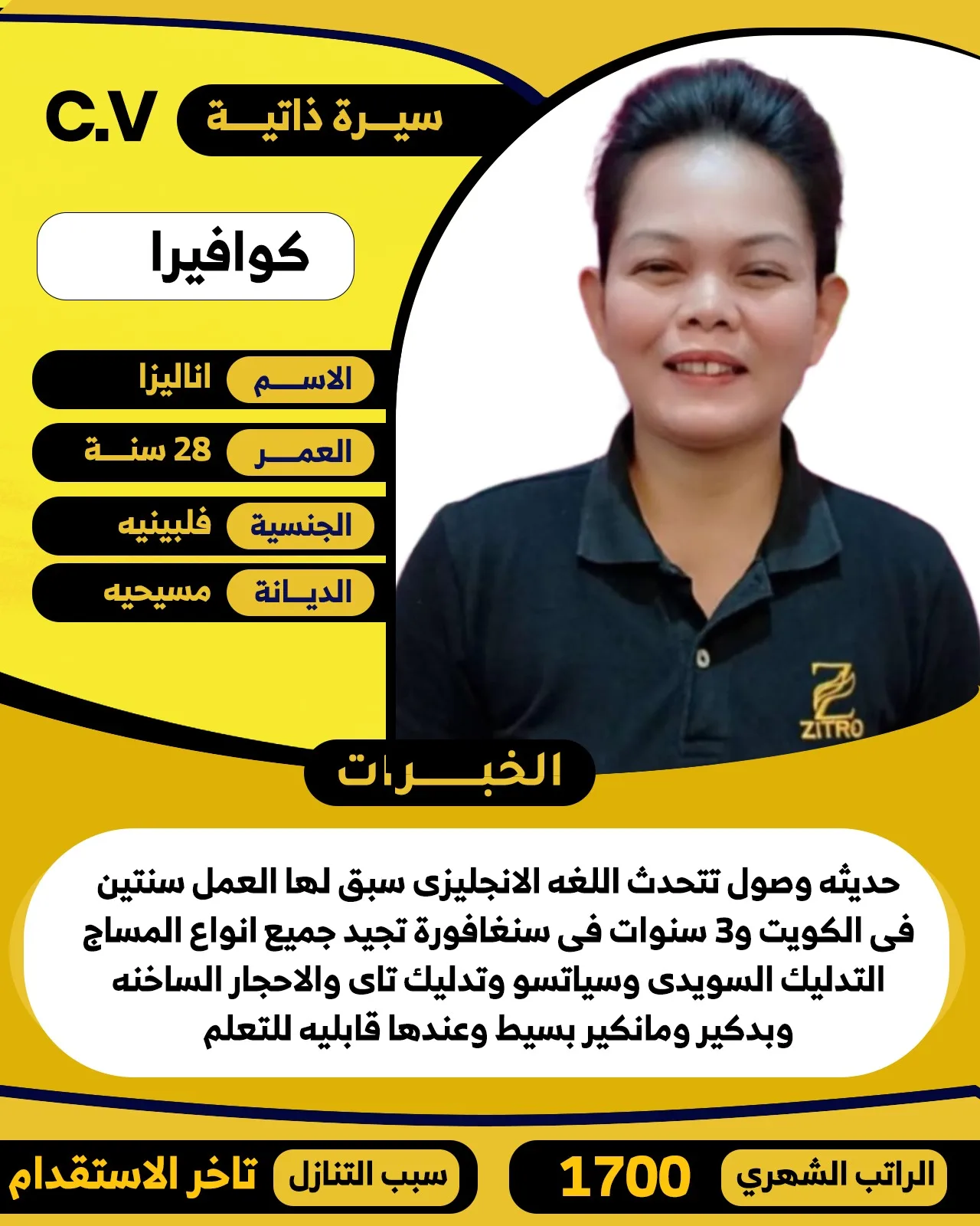 كوافيرة منزلية من الفلبين للتنازل - الرياض | Home Hairdresser from Philippines for Transfer - Riyadh