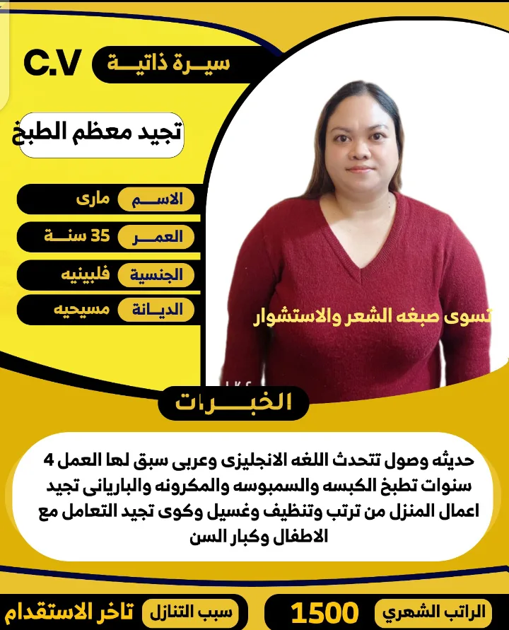طباخة منزلية من الفلبين للتنازل - الرياض | Home Cook from Philippines for Transfer - Riyadh