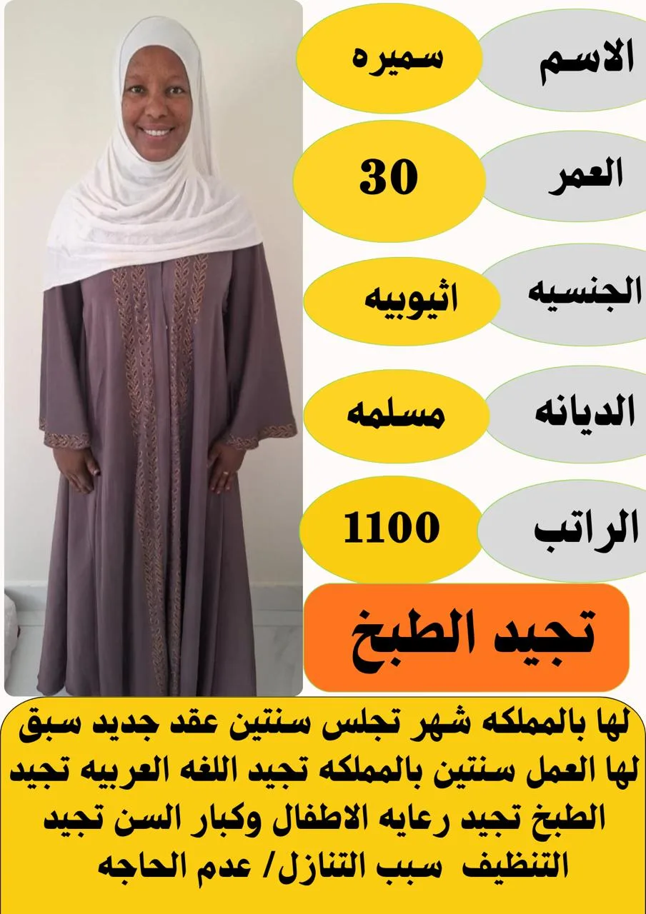 عاملة منزلية من اثيوبيا للتنازل - الرياض | Domestic Worker from Ethiopia for Transfer - Riyadh