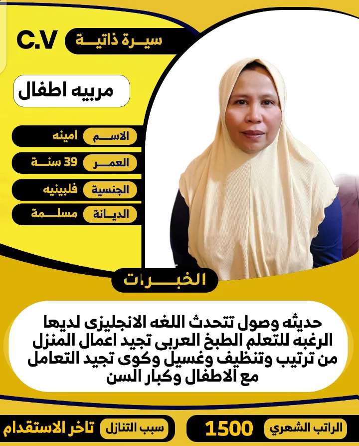 مربية منزلية من الفلبين للتنازل - الرياض | Home Caregiver from Philippines for Transfer - Riyadh