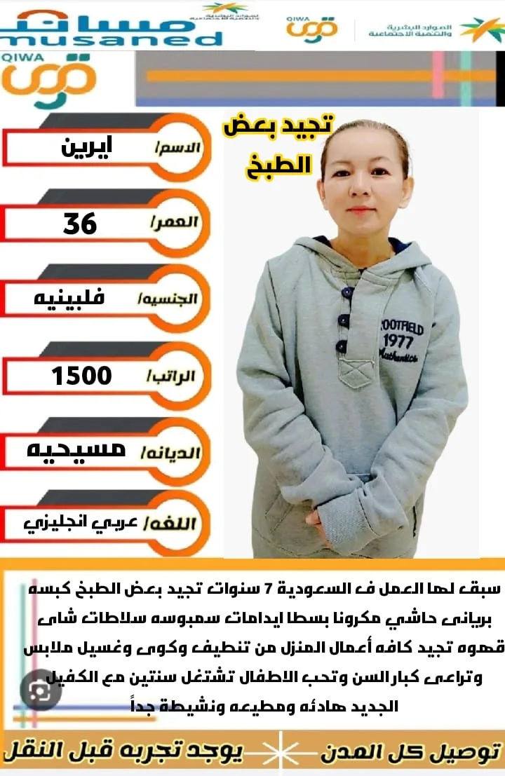 عاملة منزلية من الفلبين للتنازل - الرياض | Domestic Worker from Philippines for Transfer - Riyadh