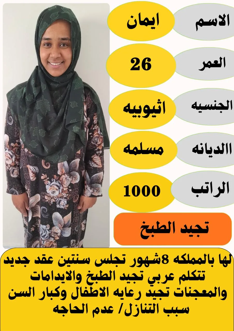 عاملة منزلية من اثيوبيا للتنازل - الرياض | Domestic Worker from Ethiopia for Transfer - Riyadh