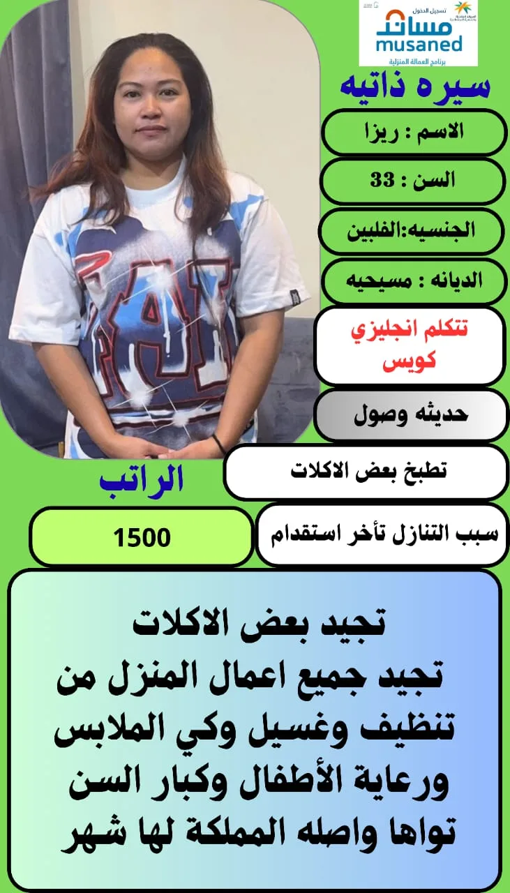 عاملة منزلية من الفلبين للتنازل - الرياض | Domestic Worker from Philippines for Transfer - Riyadh