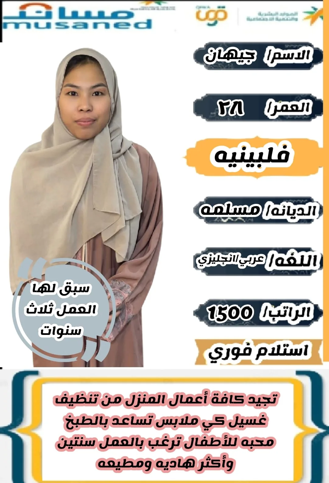 عاملة منزلية من الفلبين للتنازل - الرياض | Domestic Worker from Philippines for Transfer - Riyadh
