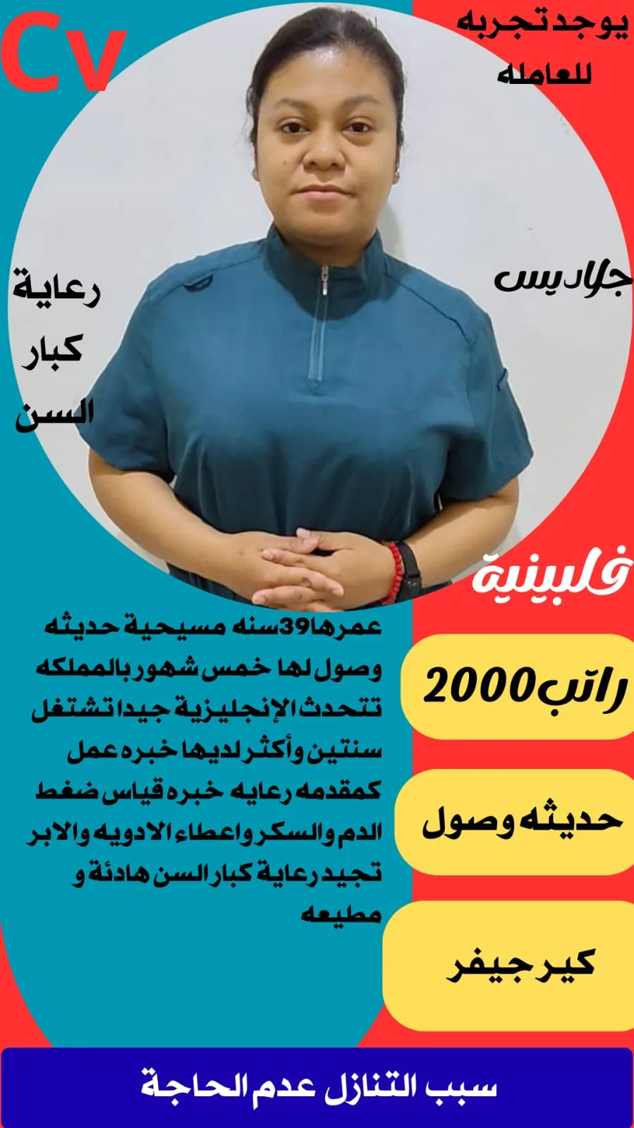 رعاية كبار السن من الفلبين للتنازل - الرياض | Elderly Care from Philippines for Transfer - Riyadh