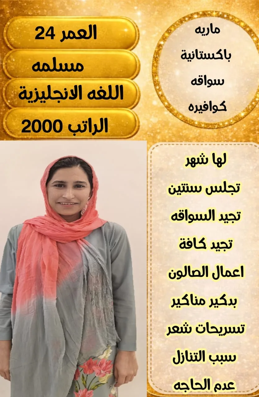 كوافيرة منزلية من باكستان للتنازل - الرياض | Home Hairdresser from Pakistan for Transfer - Riyadh