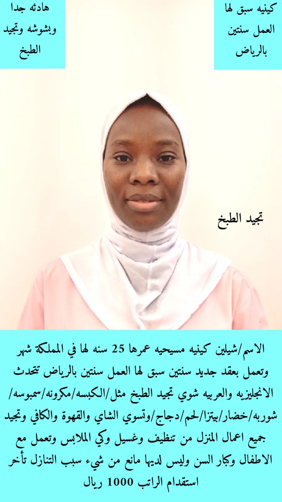طباخة منزلية من كينيا للتنازل - الرياض | Home Cook from Kenya for Transfer - Riyadh