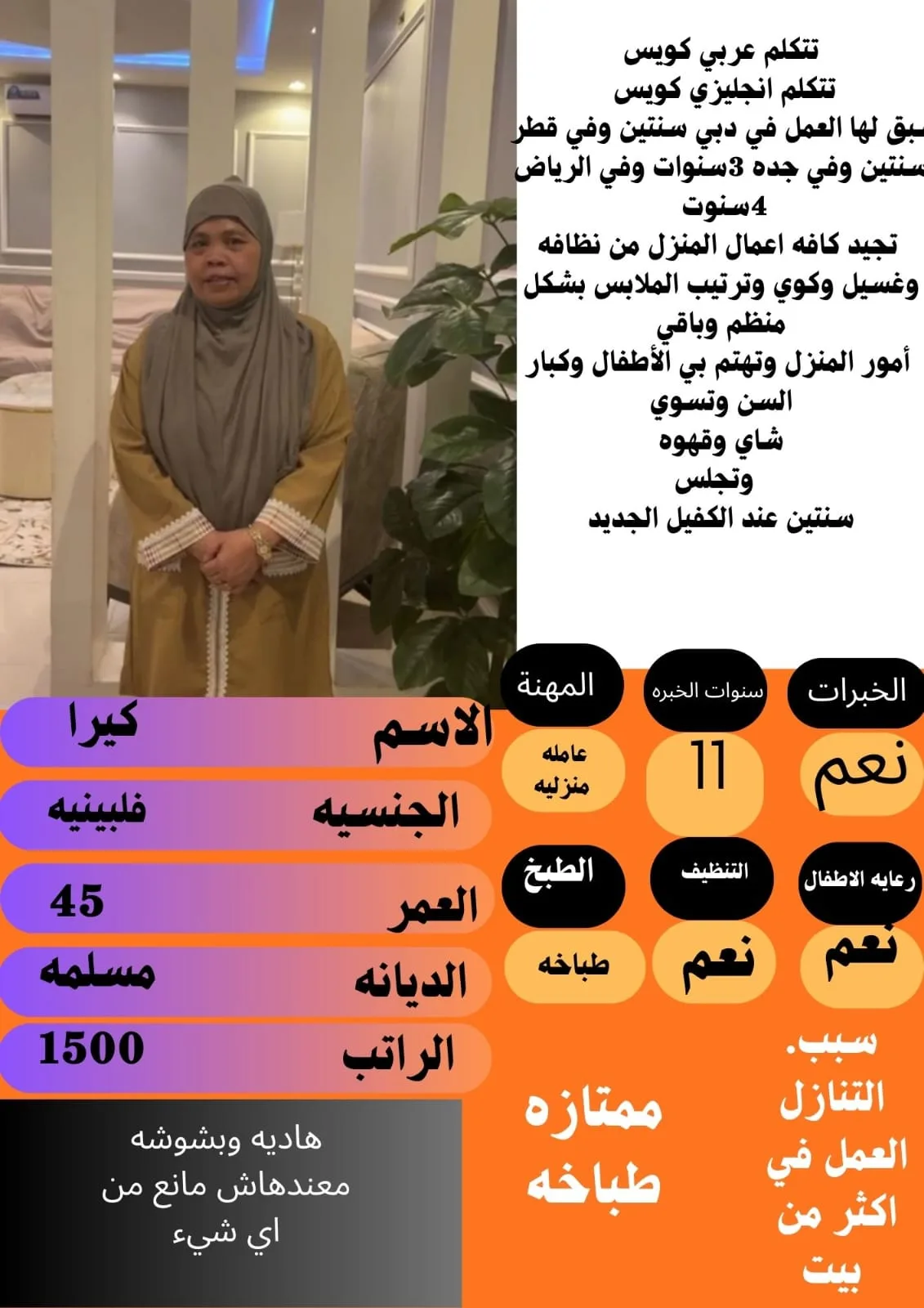 طباخة منزلية من الفلبين للتنازل - الرياض | Home Cook from Philippines for Transfer - Riyadh