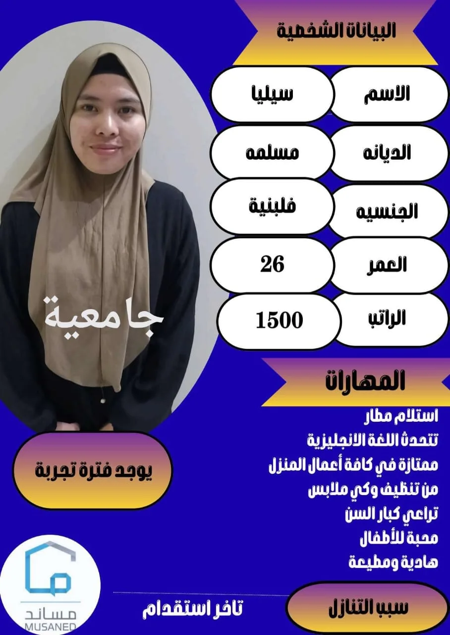 عاملة منزلية من الفلبين للتنازل - الرياض | Domestic Worker from Philippines for Transfer - Riyadh