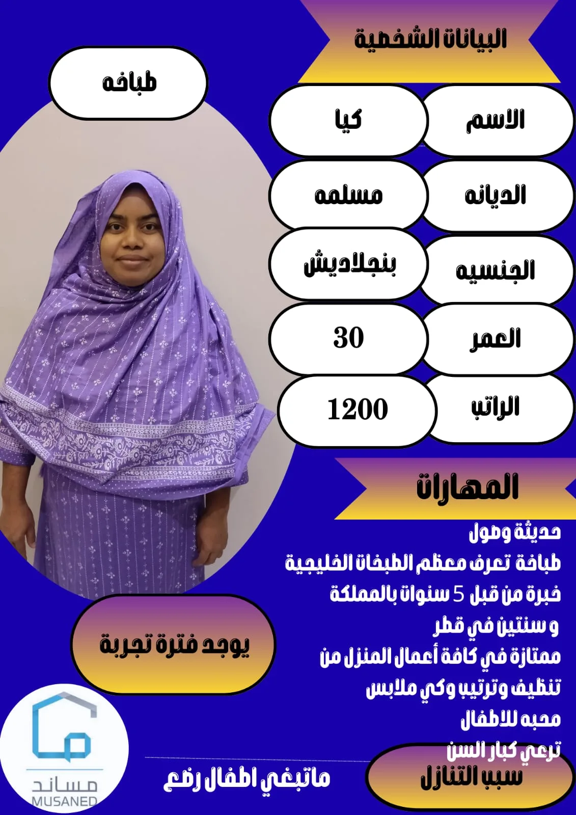 طباخة منزلية من بنجلاديش للتنازل - الرياض | Home Cook from Bangladesh for Transfer - Riyadh