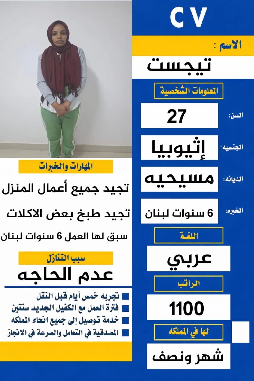 طباخة منزلية من اثيوبيا للتنازل - الرياض | Home Cook from Ethiopia for Transfer - Riyadh