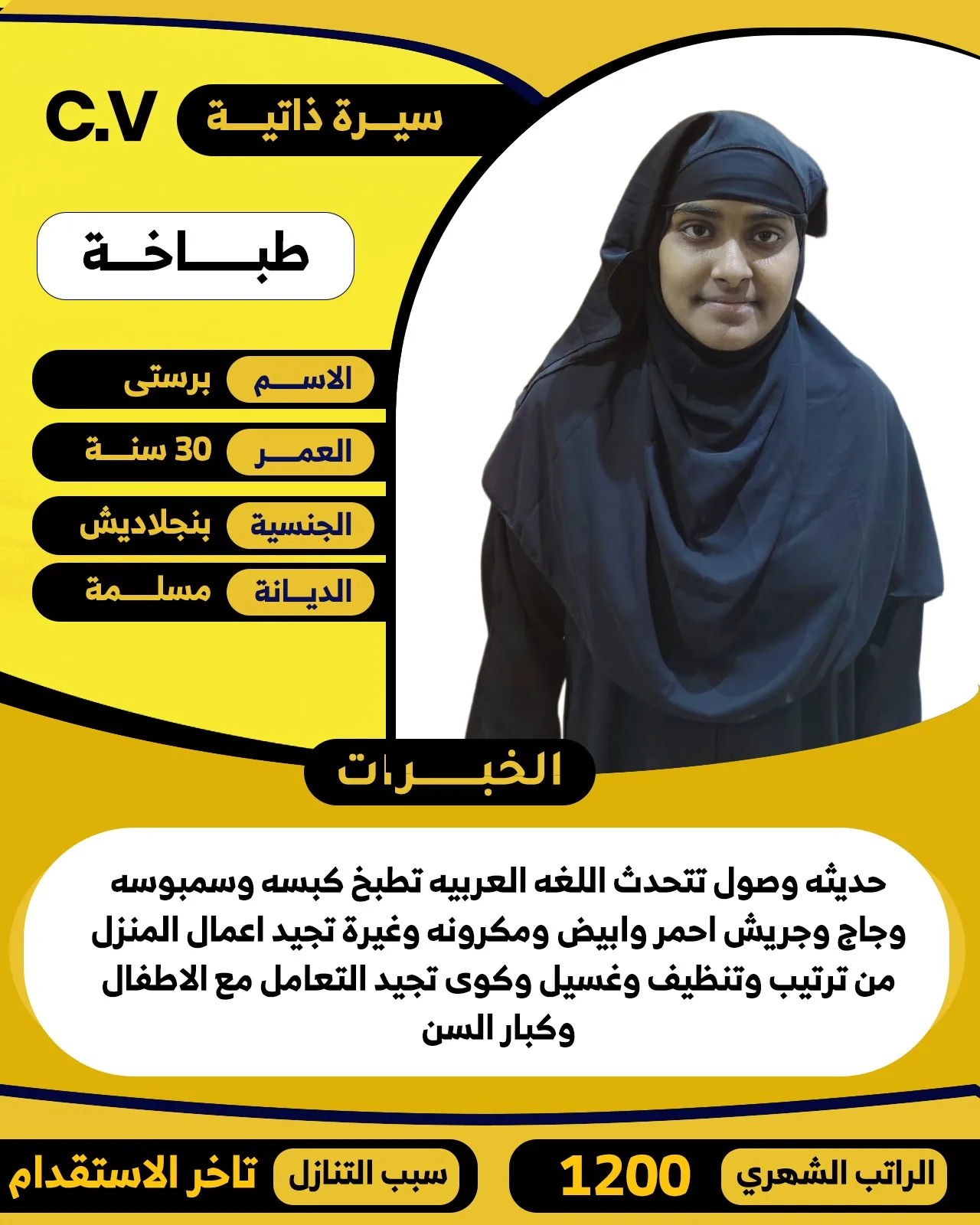 عاملة منزلية من بنجلاديش للتنازل - الرياض | Domestic Worker from Bangladesh for Transfer - Riyadh