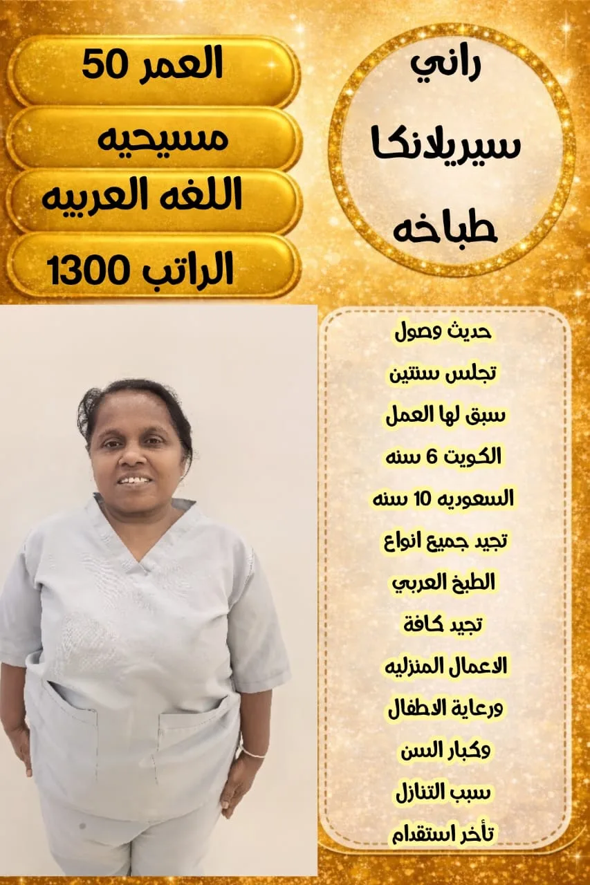 طباخة منزلية من سريلانكا للتنازل - الرياض | Home Cook from Sri Lanka for Transfer - Riyadh