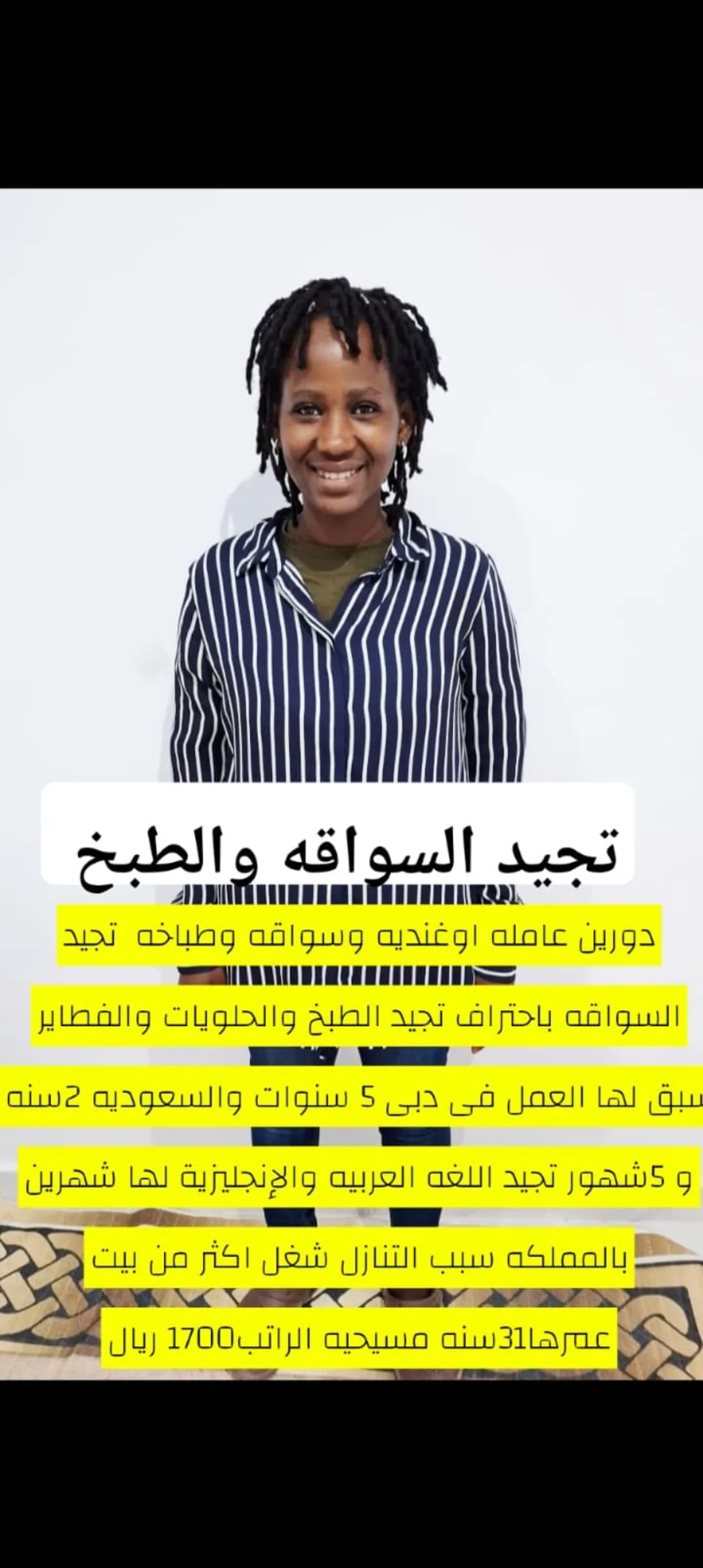 عاملة منزلية من أوغندا للتنازل - الرياض | Domestic Worker from Uganda for Transfer - Riyadh
