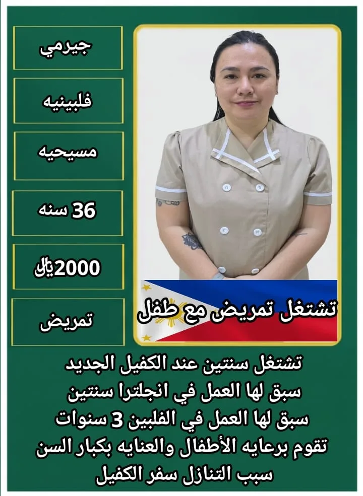 عاملة منزلية من الفلبين للتنازل - الرياض | Domestic Worker from Philippines for Transfer - Riyadh