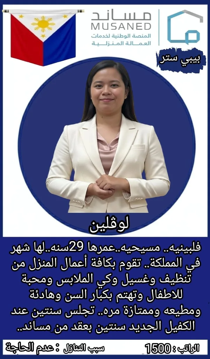 مربية أطفال من الفلبين للتنازل - الرياض | Nanny from Philippines for Transfer - Riyadh