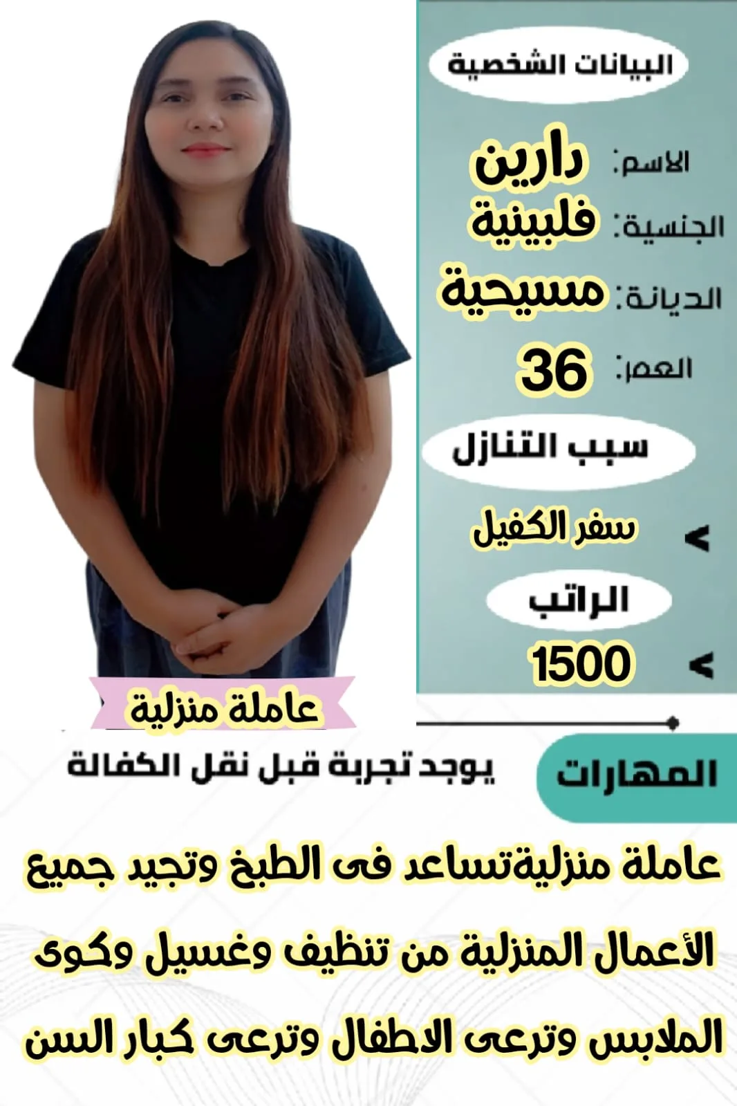 عاملة منزلية من الفلبين للتنازل - الرياض | Domestic Worker from Philippines for Transfer - Riyadh