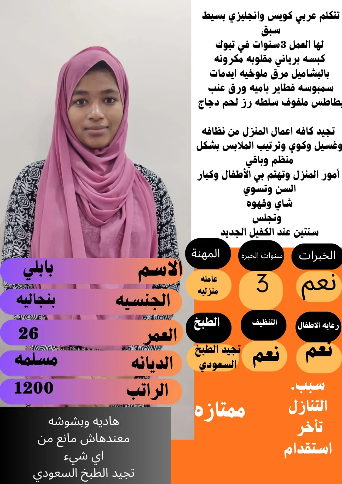 طباخة منزلية من بنجلاديش للتنازل - الرياض | Home Cook from Bangladesh for Transfer - Riyadh