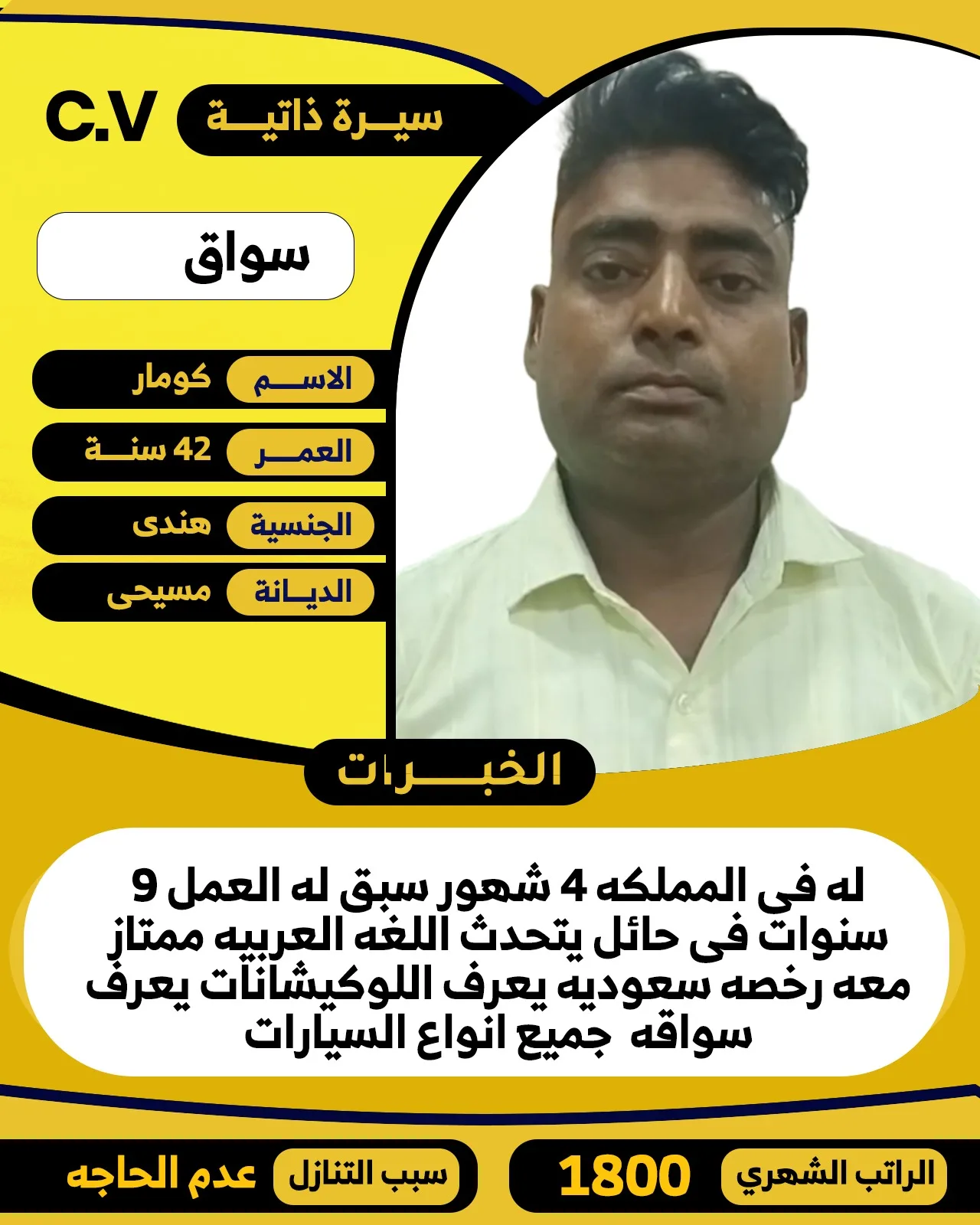 سائق خاص من الهند للتنازل - الرياض | Private Driver from India for Transfer - Riyadh