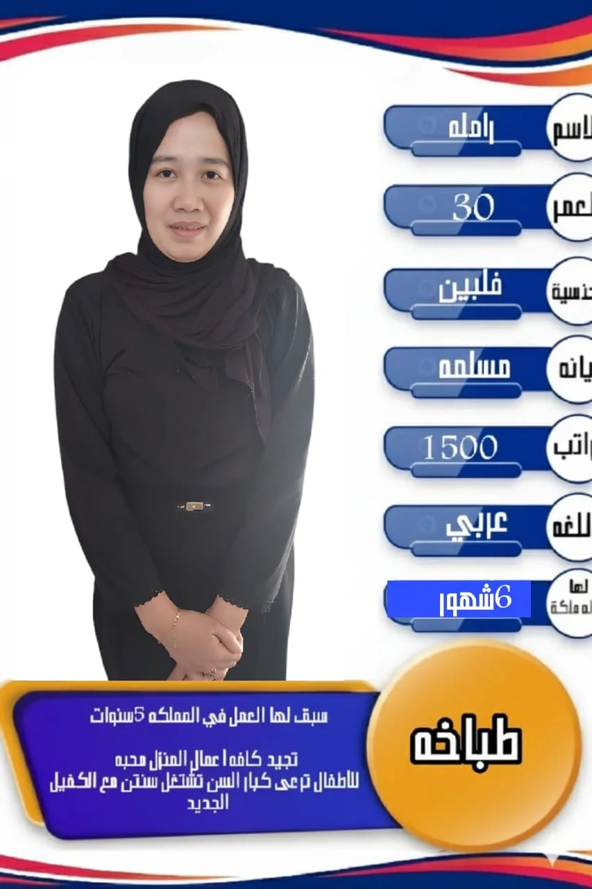 طباخة منزلية من الفلبين للتنازل - الرياض | Home Cook from Philippines for Transfer - Riyadh