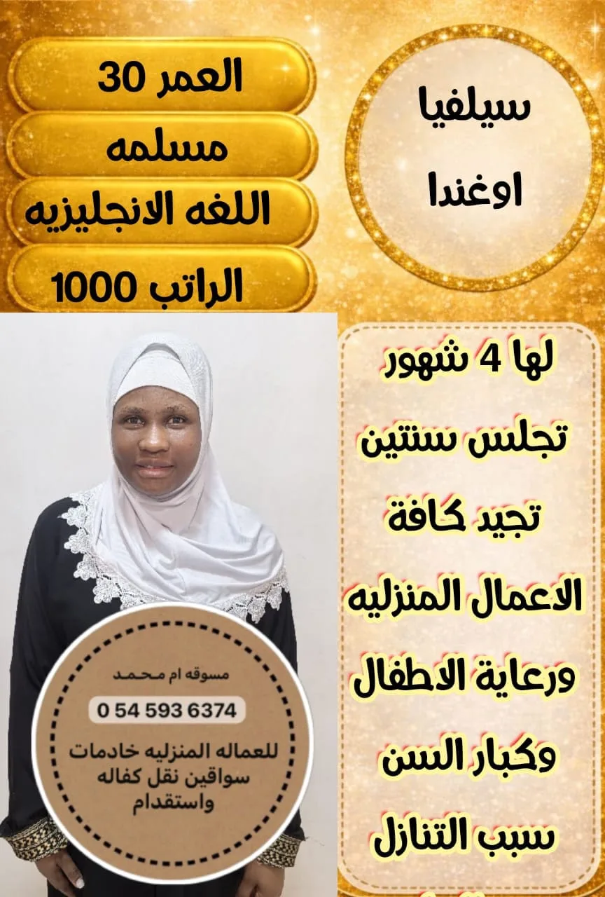 مربية أطفال من أوغندا للتنازل - الرياض | Nanny from Uganda for Transfer - Riyadh