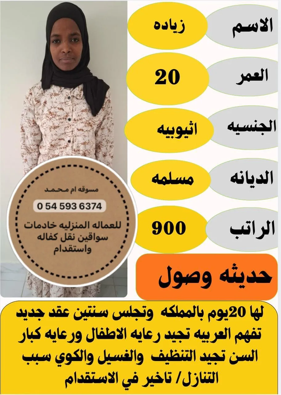 عاملة منزلية من اثيوبيا للتنازل - الرياض | Domestic Worker from Ethiopia for Transfer - Riyadh