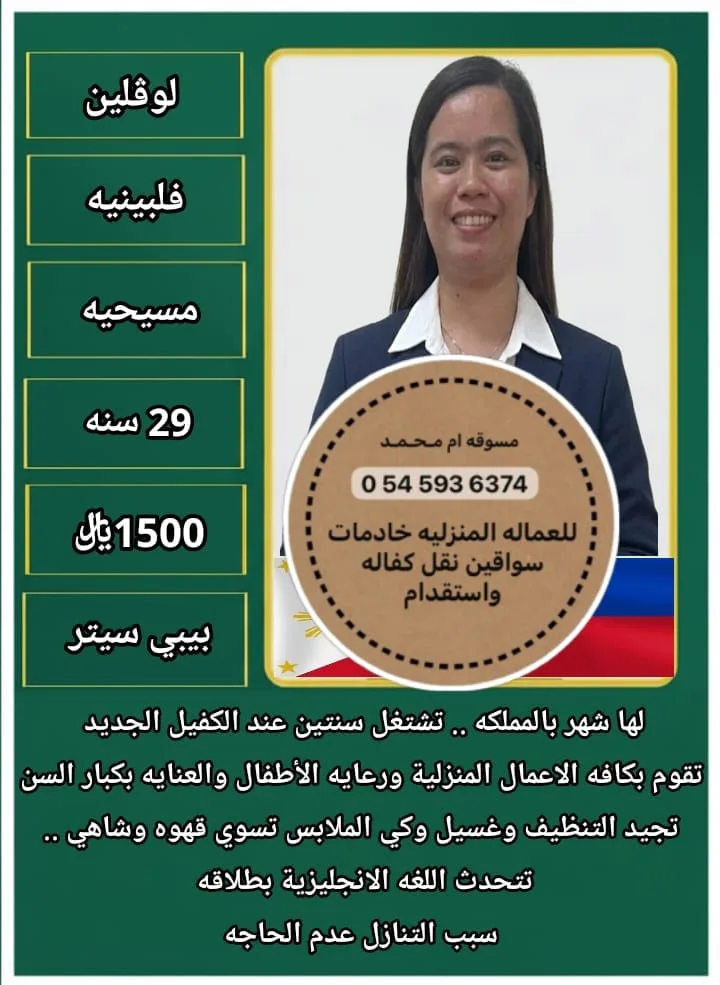 عاملة منزلية من الفلبين للتنازل - الرياض | Domestic Worker from Philippines for Transfer - Riyadh