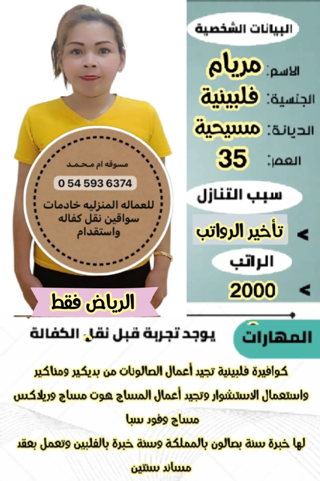 كوافيرة منزلية من الفلبين للتنازل - الرياض | Home Hairdresser from Philippines for Transfer - Riyadh