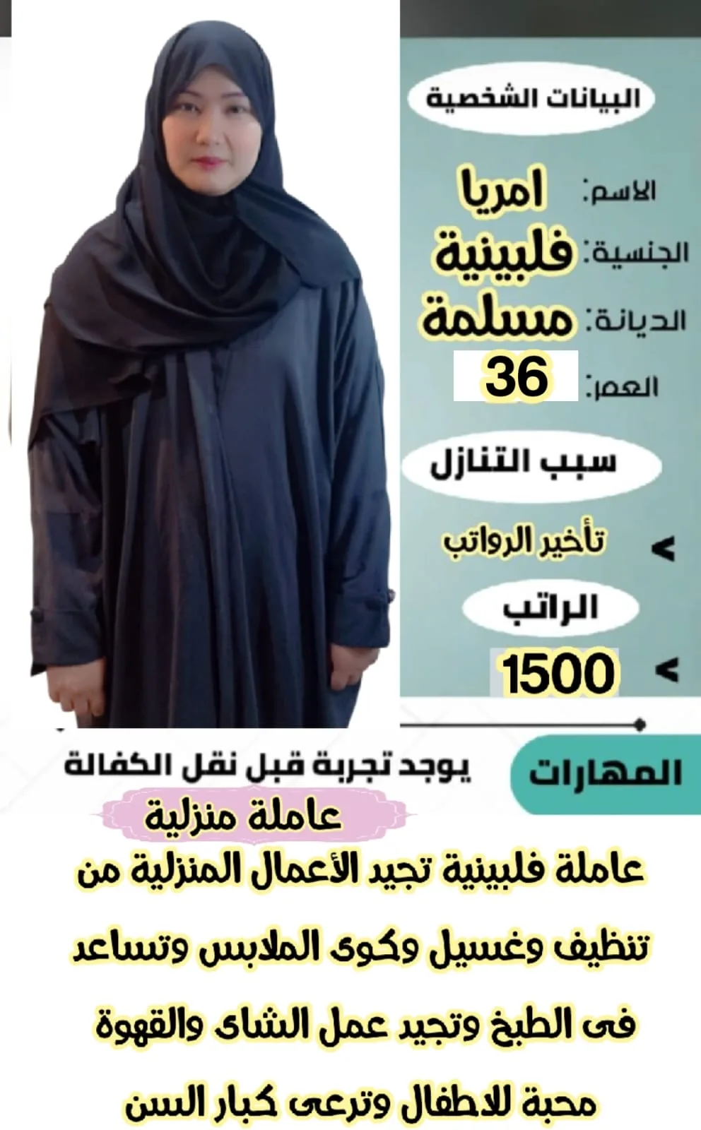 عاملة منزلية من الفلبين للتنازل - الرياض | Domestic Worker from Philippines for Transfer - Riyadh