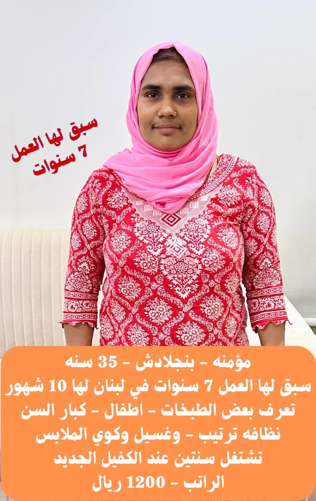 عاملة منزلية من بنجلاديش للتنازل - الرياض | Domestic Worker from Bangladesh for Transfer - Riyadh