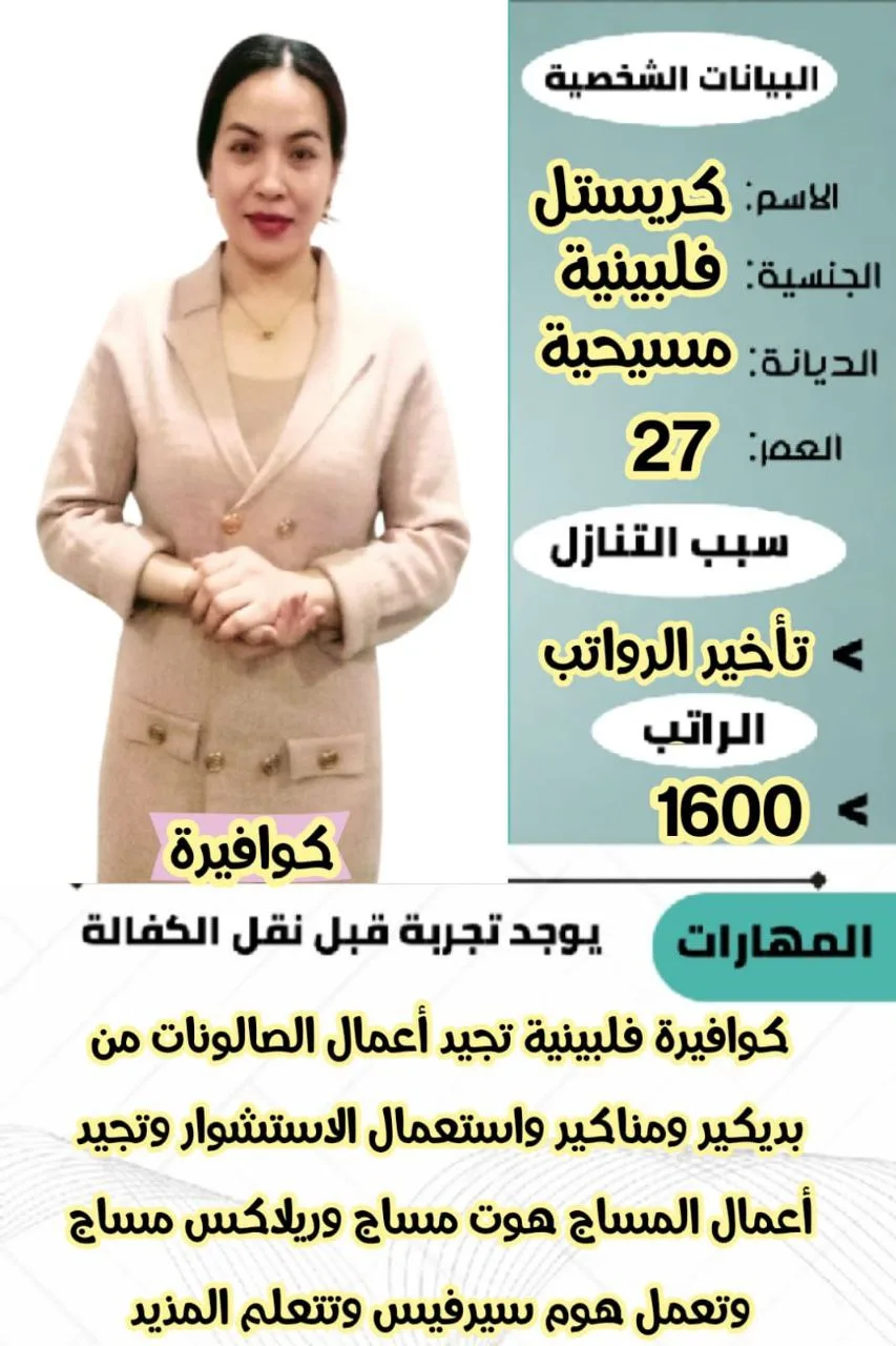 كوافيرة منزلية من الفلبين للتنازل - الرياض | Home Hairdresser from Philippines for Transfer - Riyadh
