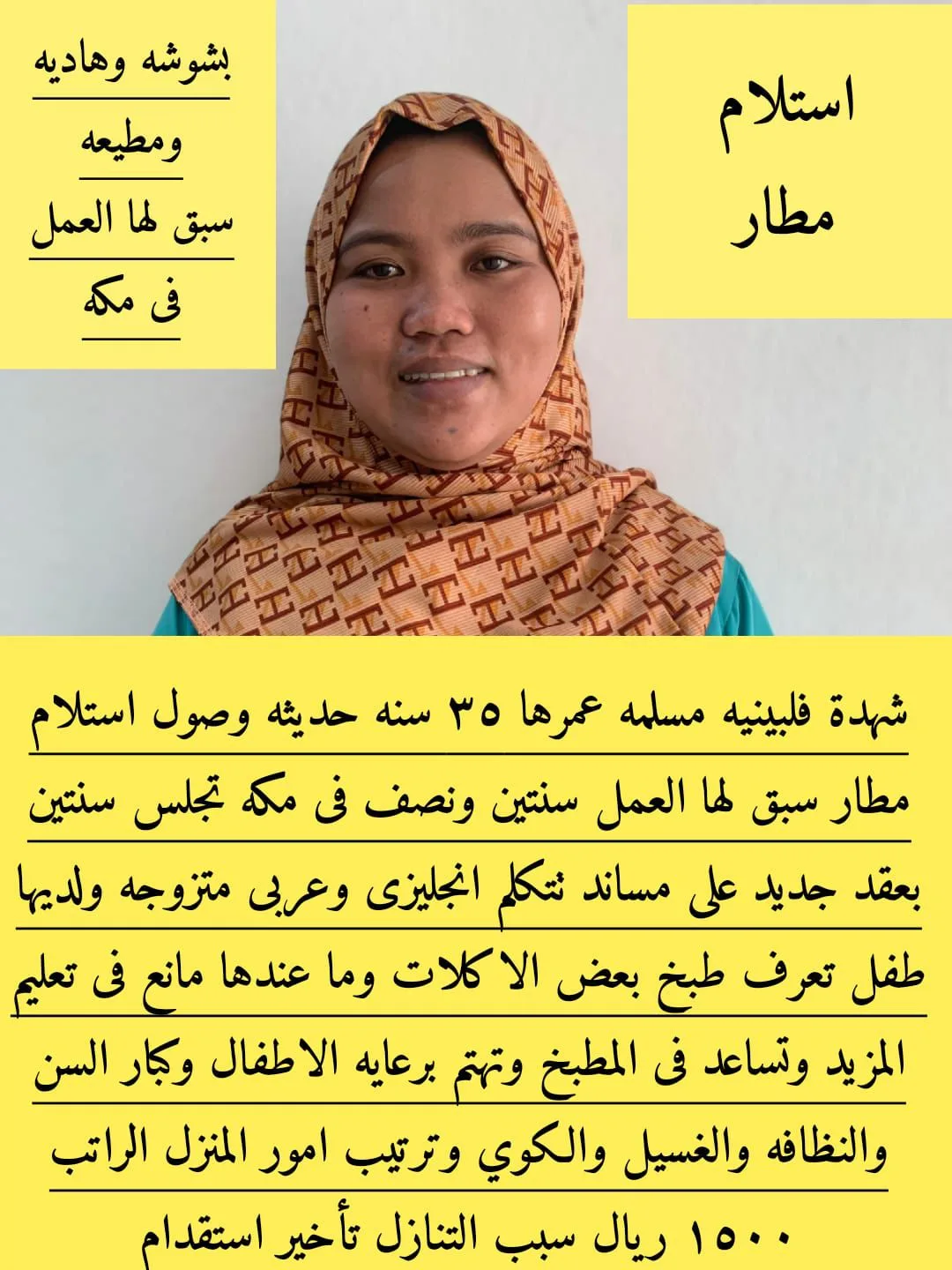 عاملة منزلية من الفلبين للتنازل - الرياض | Domestic Worker from Philippines for Transfer - Riyadh