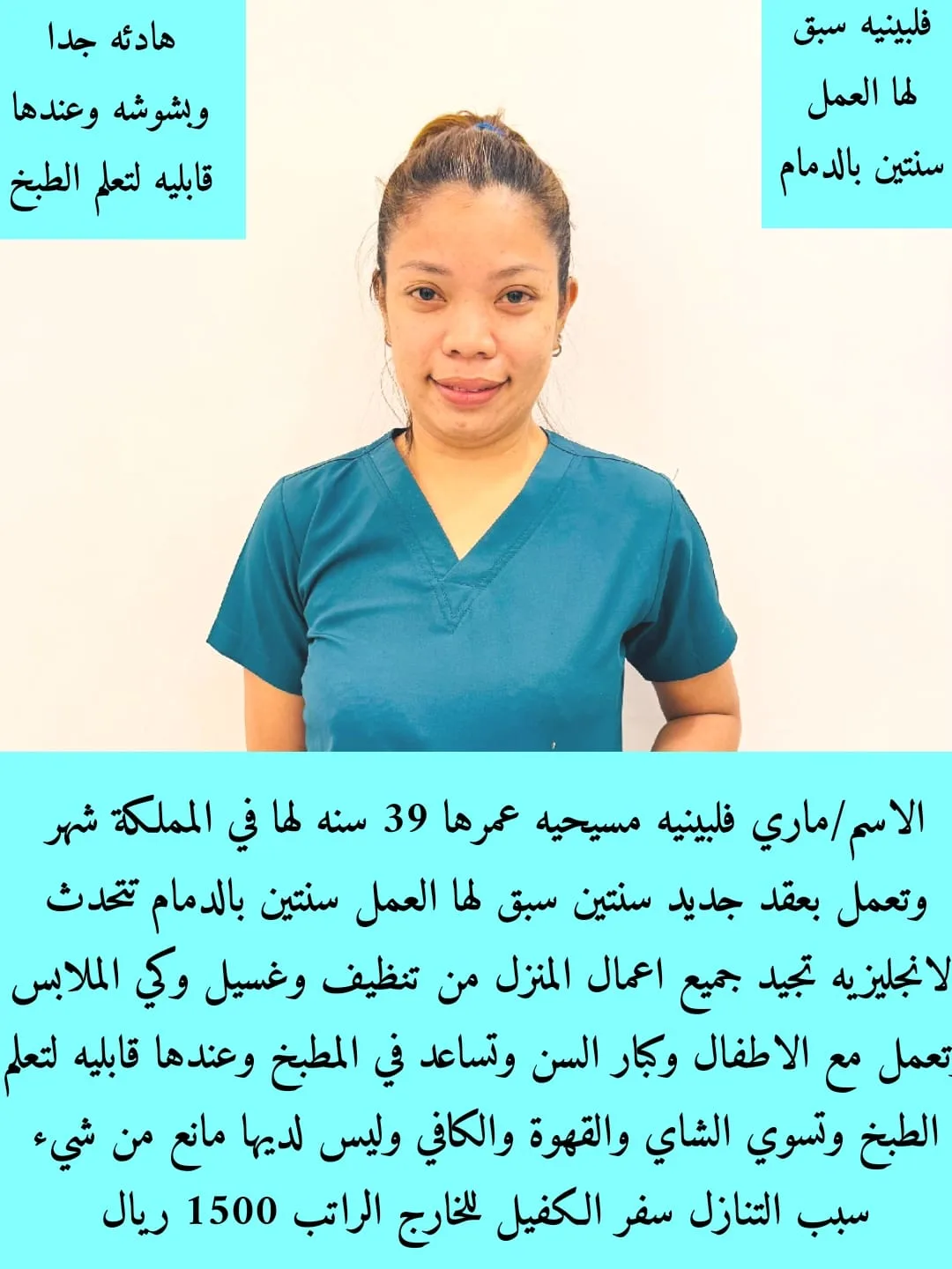 عاملة منزلية من الفلبين للتنازل - الرياض | Domestic Worker from Philippines for Transfer - Riyadh