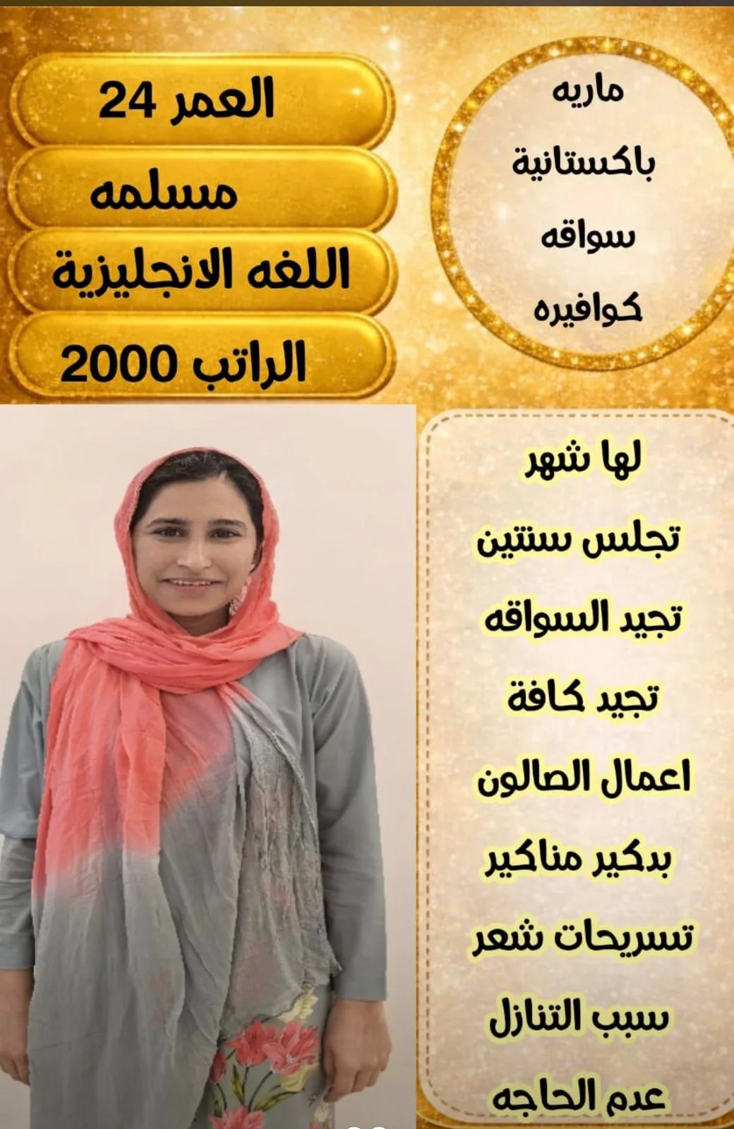 كوافيرة منزلية من باكستان للتنازل - الرياض | Home Hairdresser from Pakistan for Transfer - Riyadh