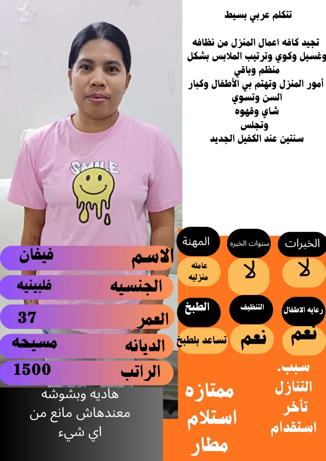 عاملة منزلية من الفلبين للتنازل - الرياض | Domestic Worker from Philippines for Transfer - Riyadh
