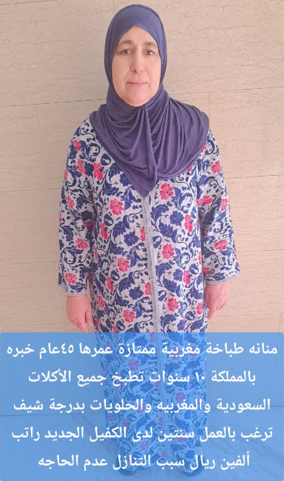 طباخة منزلية من المغرب للتنازل - الرياض | Home Cook from Morocco for Transfer - Riyadh