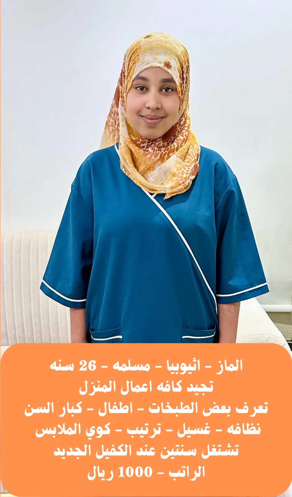 عاملة منزلية من اثيوبيا للتنازل - الرياض | Domestic Worker from Ethiopia for Transfer - Riyadh