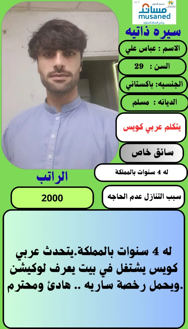 سائق خاص من باكستان للتنازل - الرياض | Private Driver from Pakistan for Transfer - Riyadh
