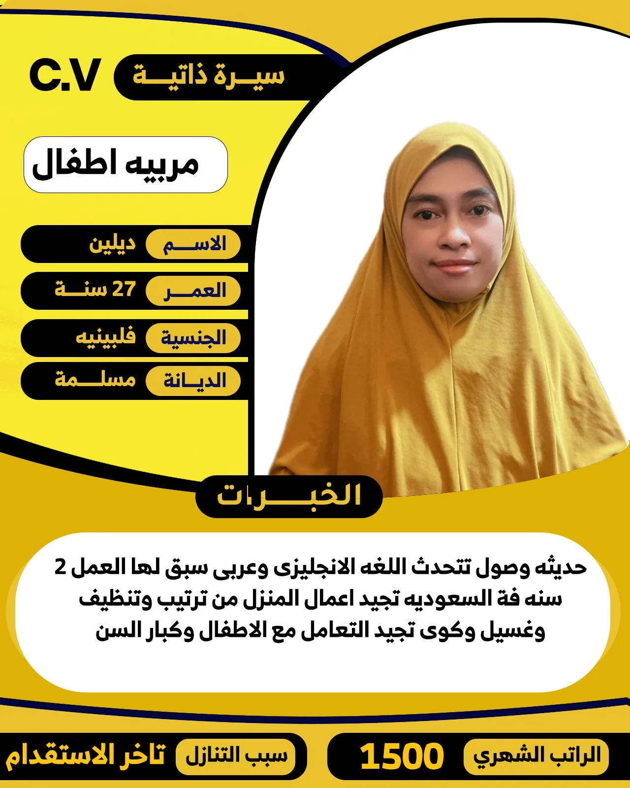 مربية منزلية من الفلبين للتنازل - الرياض | Home Caregiver from Philippines for Transfer - Riyadh