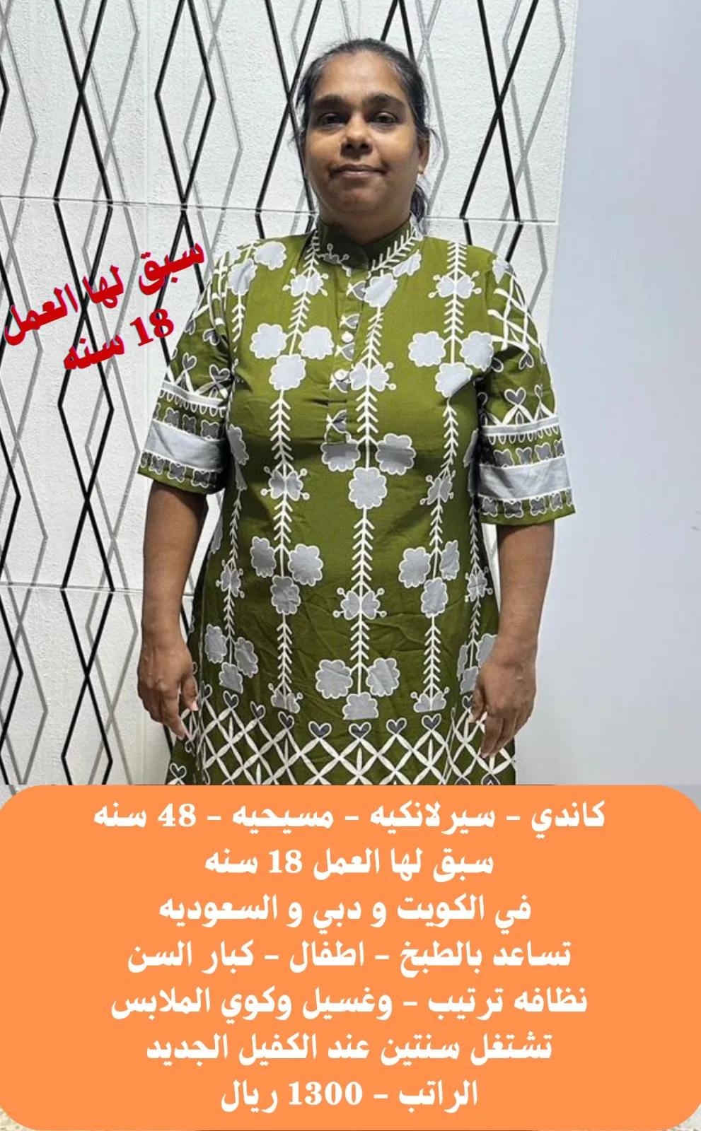 عاملة منزلية من سريلانكا للتنازل - الرياض | Domestic Worker from Sri Lanka for Transfer - Riyadh