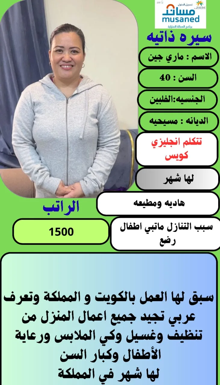 عاملة منزلية من الفلبين للتنازل - الرياض | Domestic Worker from Philippines for Transfer - Riyadh