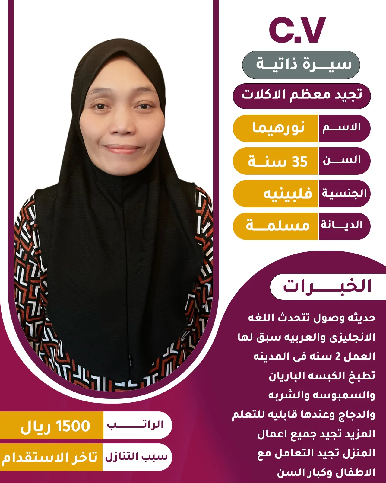 عاملة منزلية من الفلبين للتنازل - الرياض | Domestic Worker from Philippines for Transfer - Riyadh