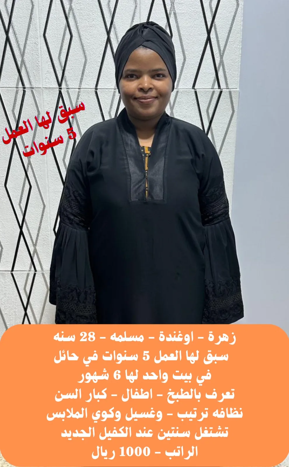 عاملة منزلية من أوغندا للتنازل - الرياض | Domestic Worker from Uganda for Transfer - Riyadh