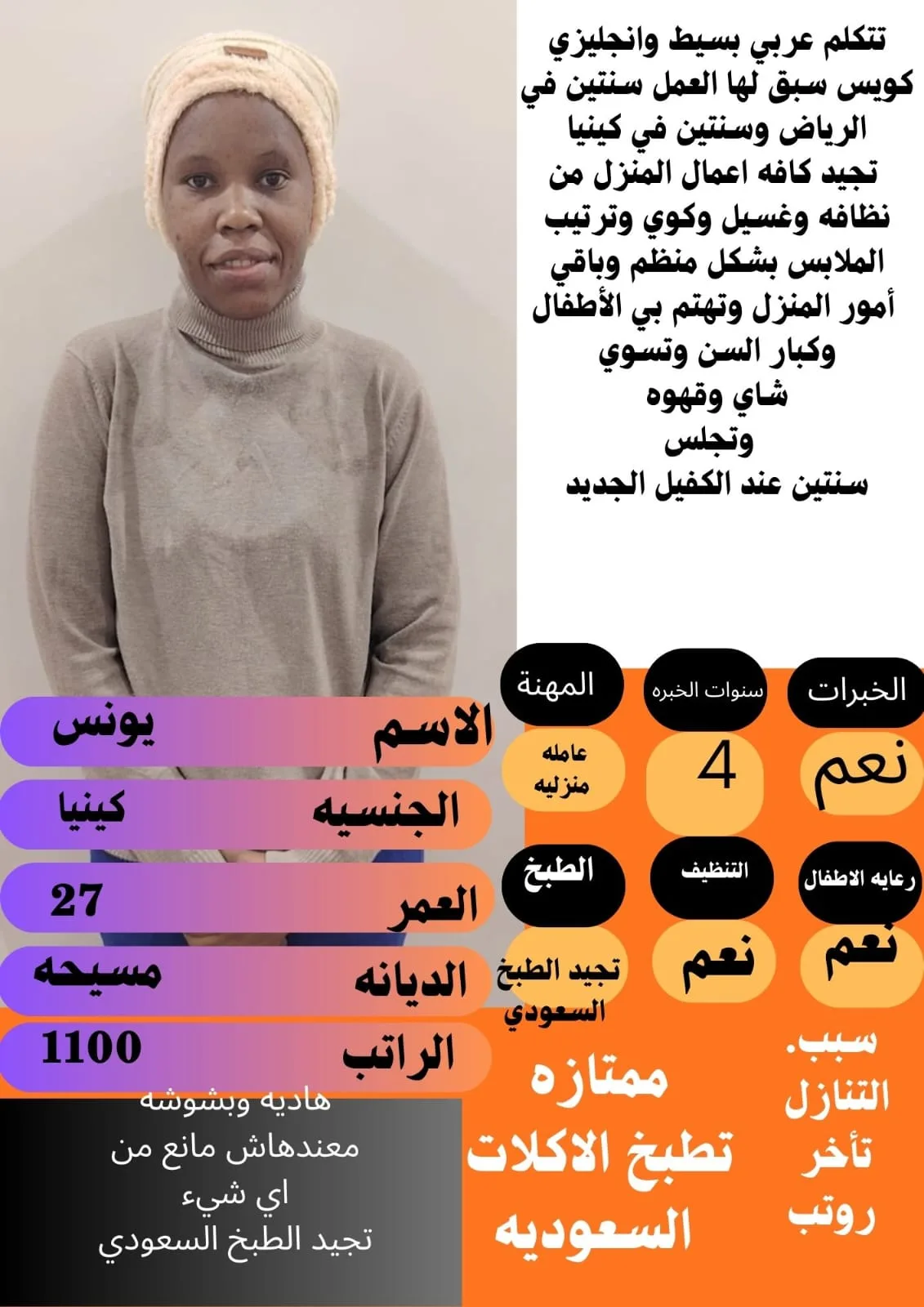 عاملة منزلية من كينيا للتنازل - الرياض | Domestic Worker from Kenya for Transfer - Riyadh